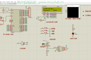 【mcuclub-453】基于单片机的智能家居灯光控制的设计【仿真设计】
