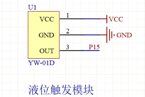 【mcuclub】液位触发传感器-YW-01D