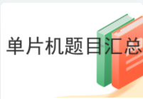 汇总项目（较为简单，适合专科或者课程设计）