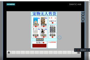 【PLC-005】宠物用品无人自助售货系统