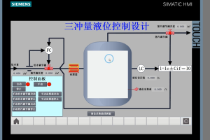 【PLC-007】基于三冲量液位控制设计