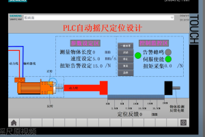 【PLC-010】PLC自动摇尺定位设计