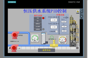 【PLC-053】基于恒压供水系统PID控制