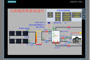 【PLC-071】基于太阳能供热系统设计