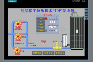 【PLC-077】高层楼宇恒压供水PID控制系统