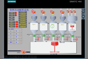 【PLC-091】饮料自动配料系统