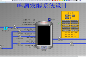【PLC-096】啤酒发酵系统设计