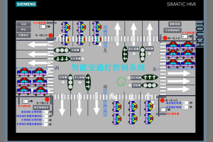 【PLC-102】智能交通灯控制系统
