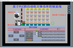 【PLC-107】基于PLC的自动化立体仓库控制系统